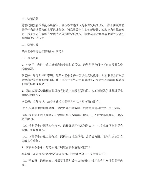 综合实践教师访谈
