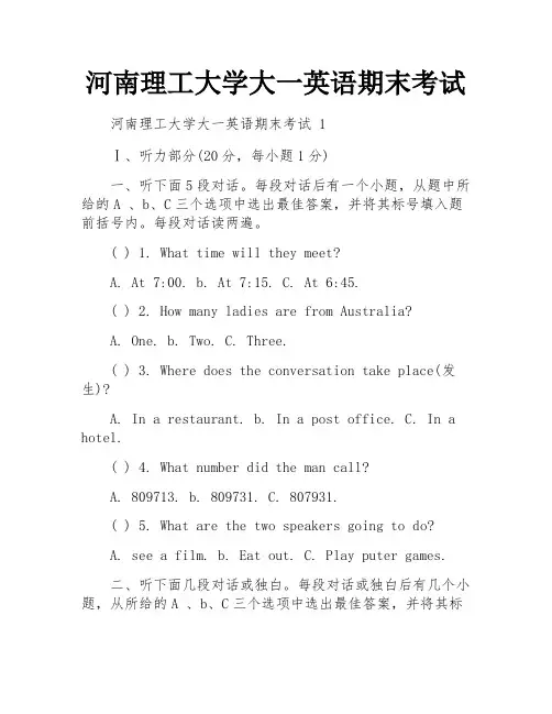河南理工大学大一英语期末考试