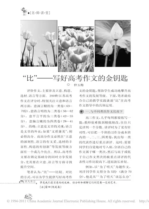写好高考作文的金钥匙
