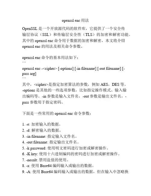 openssl enc用法