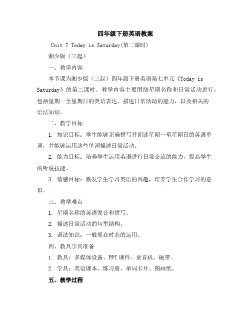 四年级下册英语教案-Unit7TodayisSaturday(第二课时)湘少版(三起)