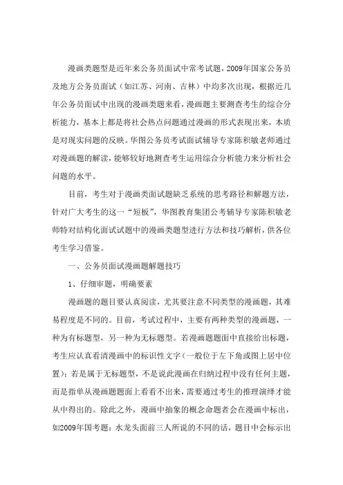公务员面试漫画题—决胜千里