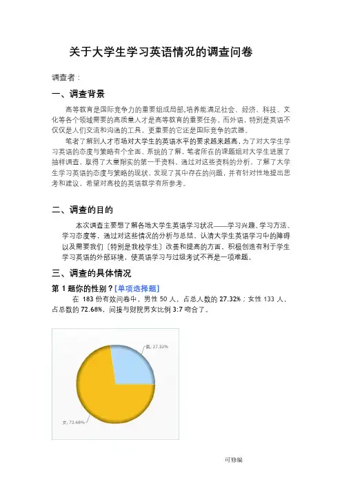 关于大学生学习英语情况的调查问卷