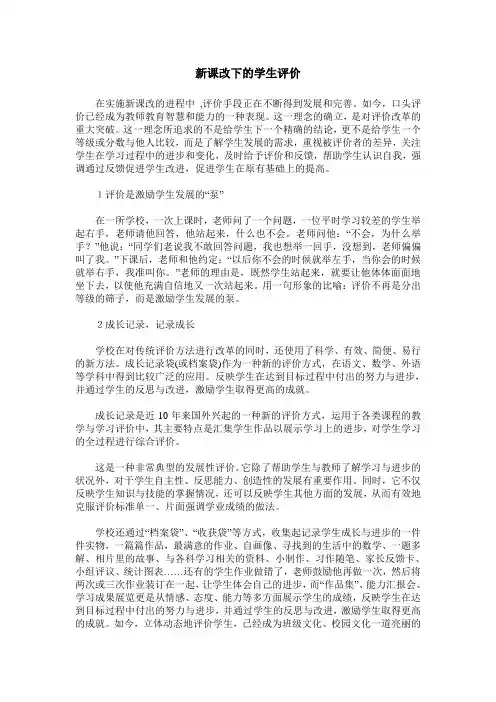 新课改下的学生评价