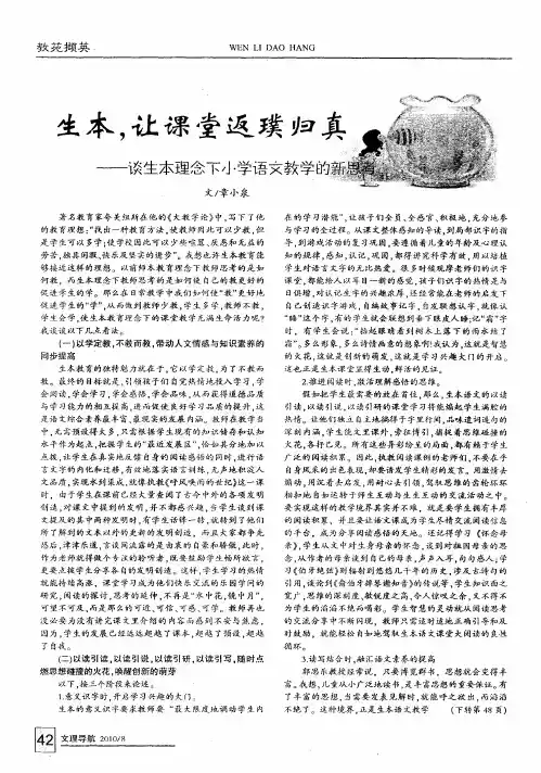 生本,让课堂返璞归真——谈生本理念下小学语文教学的新思考