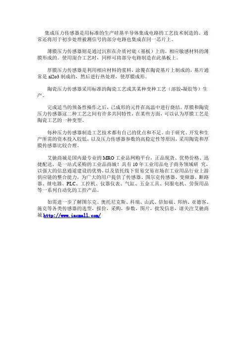 压力传感器种类及制造工艺