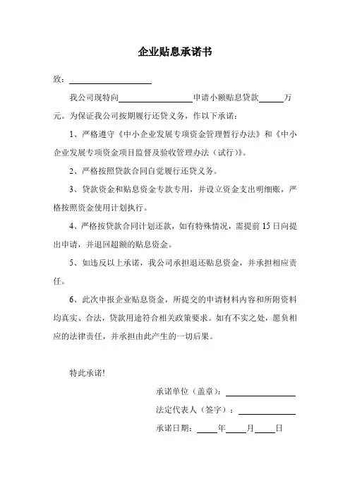 企业贴息承诺书