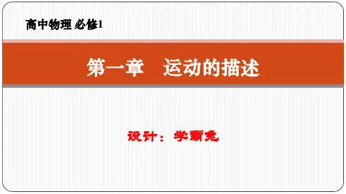 高中物理必修1：1.2时间和位移(第一章运动的描述)