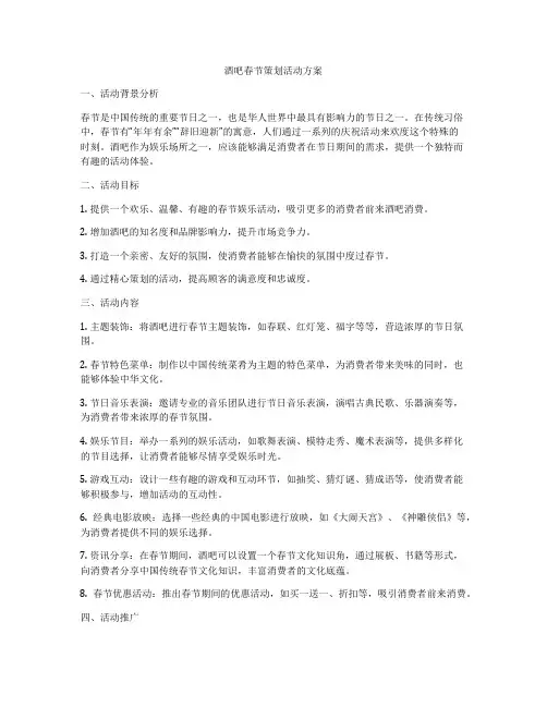 酒吧春节策划活动方案
