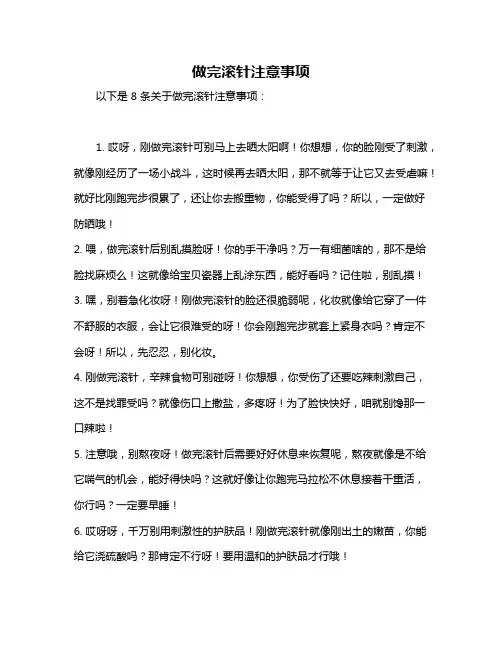 做完滚针注意事项
