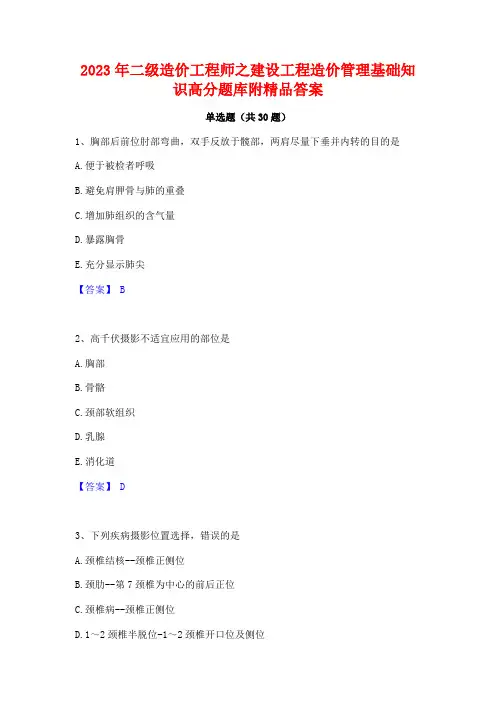 2023年二级造价工程师之建设工程造价管理基础知识高分题库附精品答案