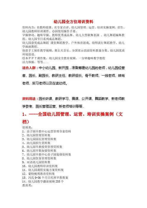 幼儿园全方位培训资料