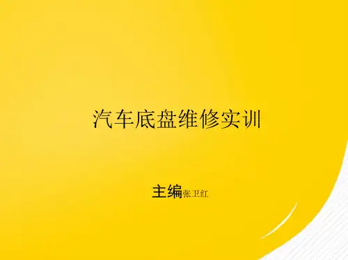 拆装与调整鼓式制动器PPT资料