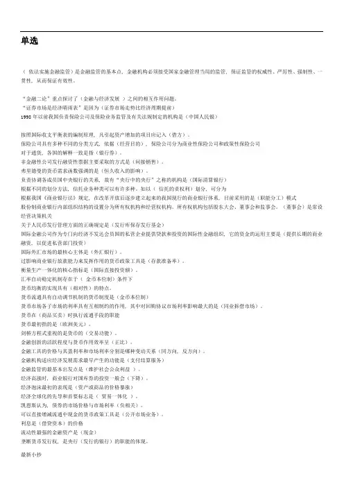 电大《金融学》期末考试题