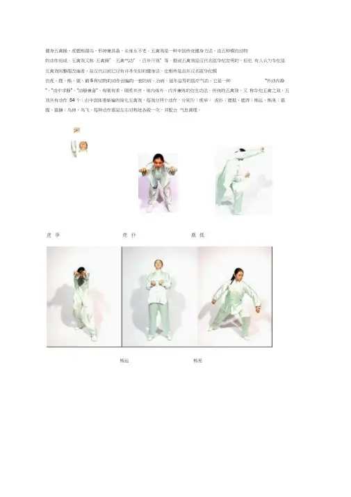 健身气功《五禽戏》口诀及图解