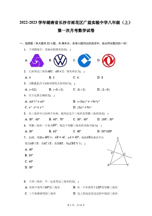 2022-2023学年湖南省长沙市雨花区广益实验中学八年级(上)第一次月考数学试卷(附答案详解)
