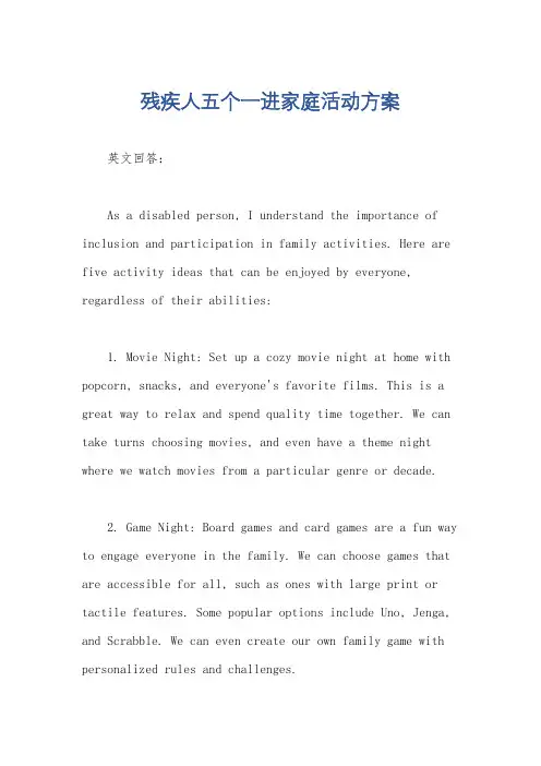 残疾人五个一进家庭活动方案