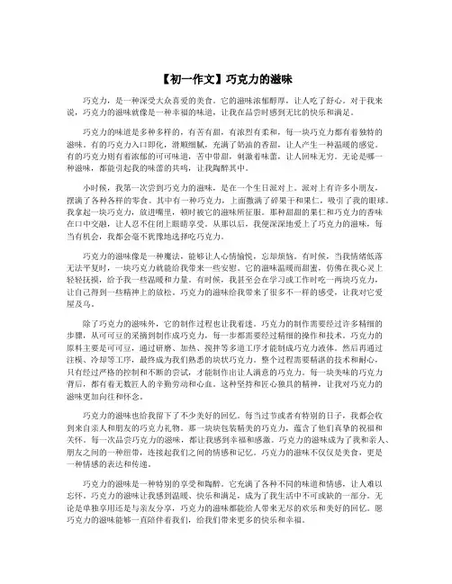 【初一作文】巧克力的滋味
