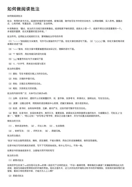 如何做阅读批注