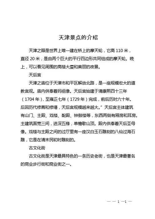 天津景点的介绍