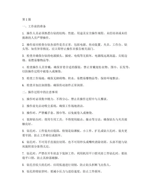 台钻的的安全操作规程(3篇)