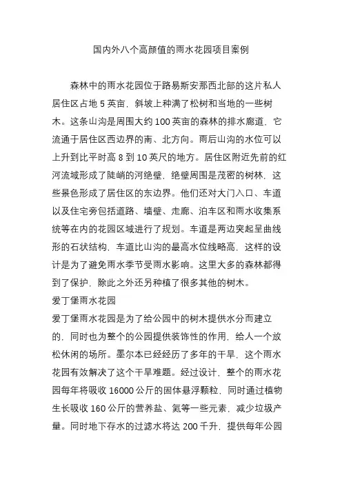 国内外八个高颜值的雨水花园项目案例