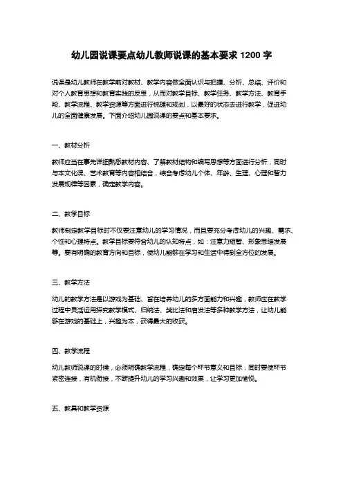 幼儿园说课要点幼儿教师说课的基本要求