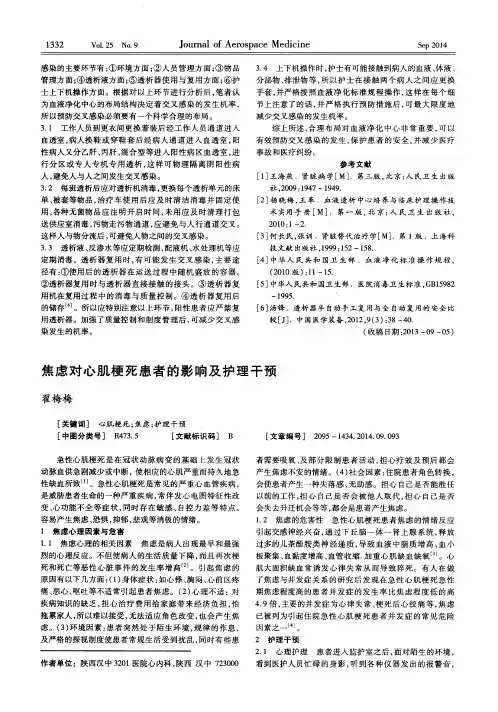 焦虑对心肌梗死患者的影响及护理干预
