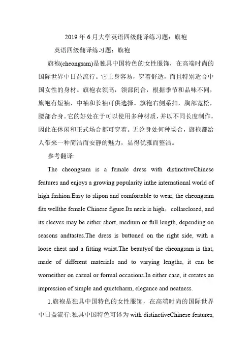 6月大学英语四级翻译练习题：旗袍.doc