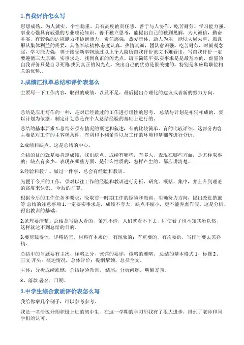 评价表怎么写
