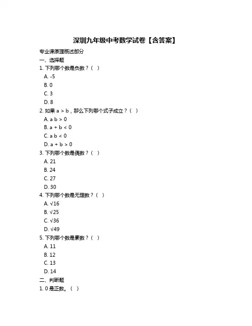 深圳九年级中考数学试卷【含答案】