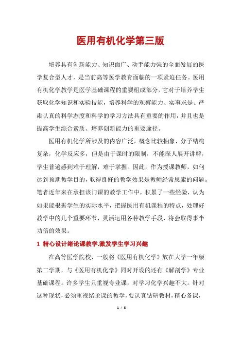 医用有机化学第三版