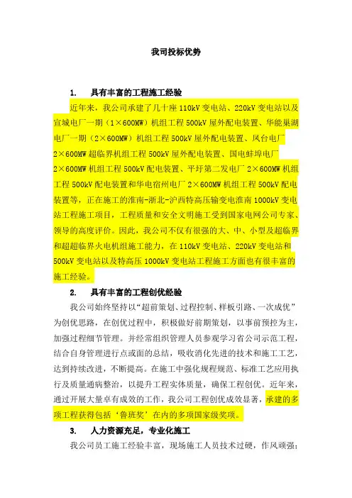 我司投标优势
