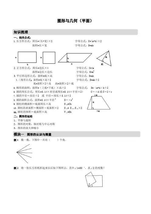 新苏教版六年级下册图形与几何复习专题【精品】