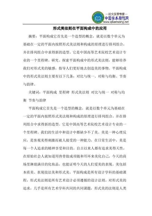形式美法则在平面构成中的应用