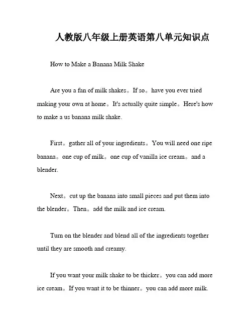 人教版八年级上册英语第八单元知识点