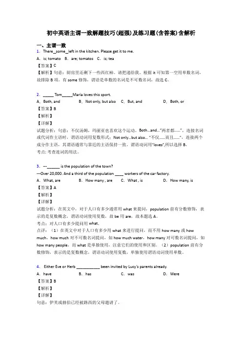 初中英语主谓一致解题技巧(超强)及练习题(含答案)含解析