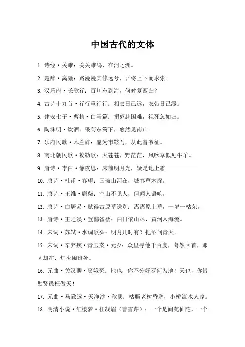 中国古代的文体