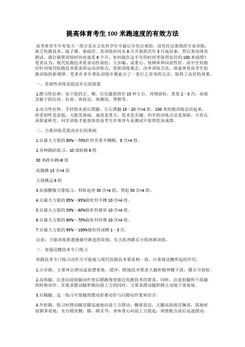 提高体育考生100米跑速度的有效方法