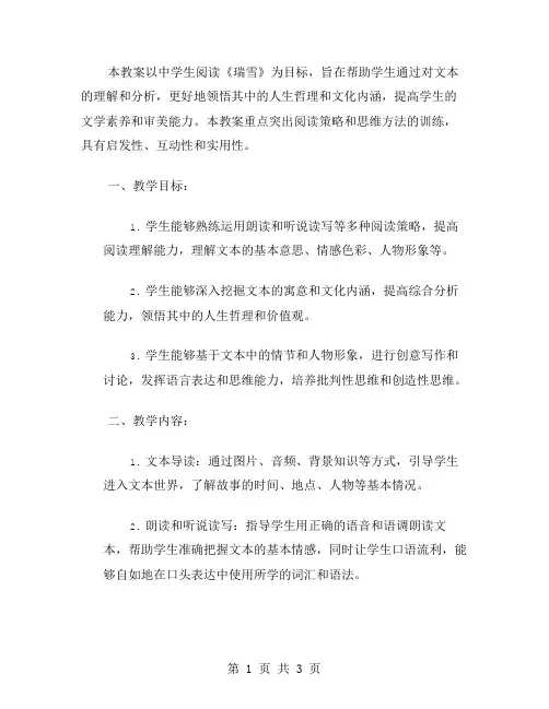 《瑞雪》教学设计教案