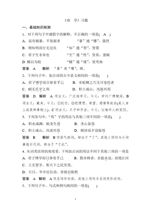《劝学》习题带答案