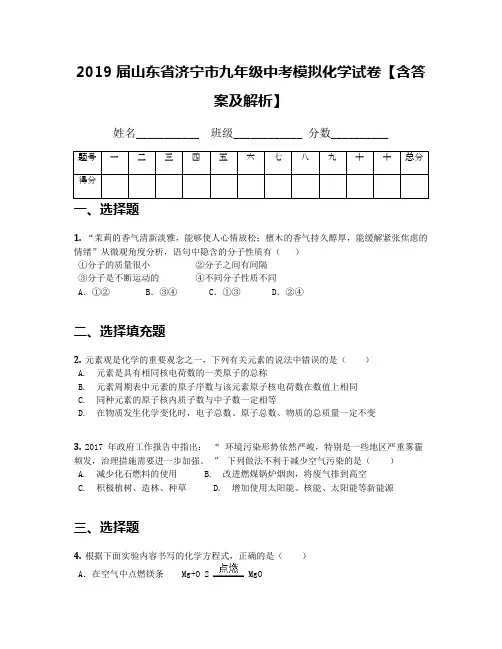 2019届山东省济宁市九年级中考模拟化学试卷【含答案及解析】