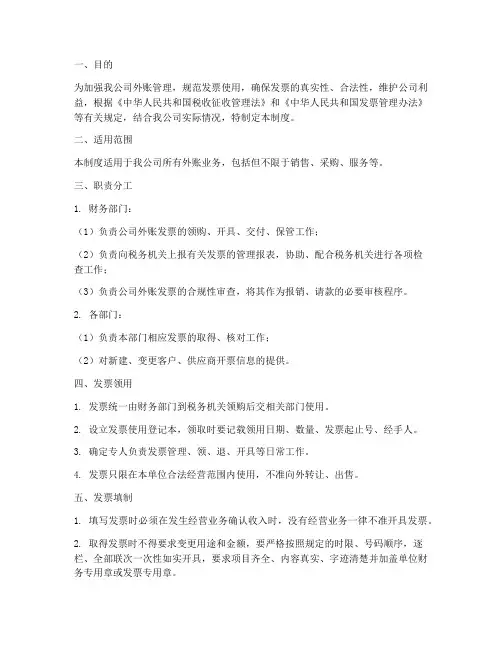 外账公司发票管理制度及流程