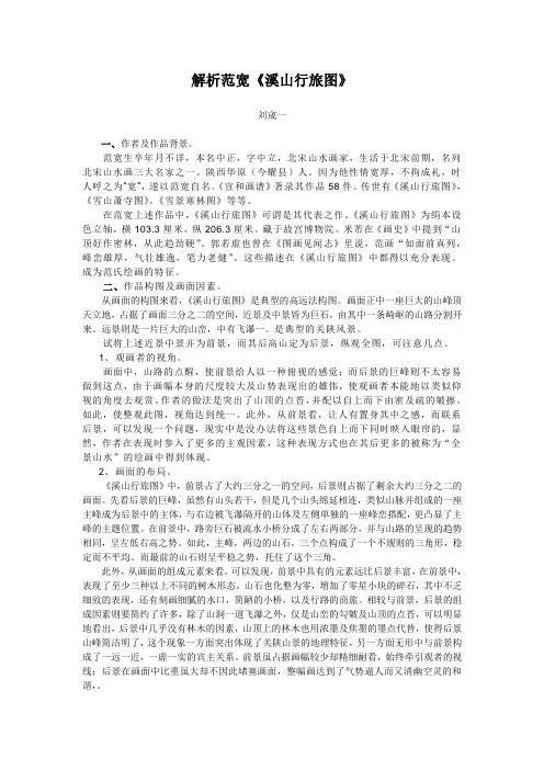 解析范宽《溪山行旅图》