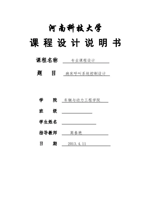 病床呼叫系统