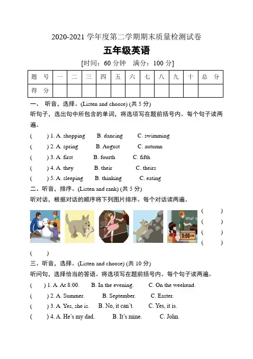人教PEP版小学英语五年级下册期末模拟测试卷附答案+听力材料