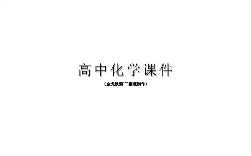 鲁科版高中化学选修五课件2.1《有机化学反应类型》ppt课件.ppt