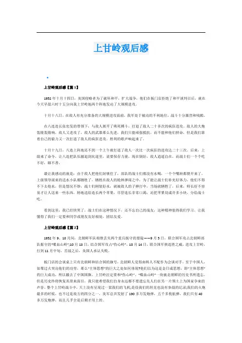 上甘岭观后感