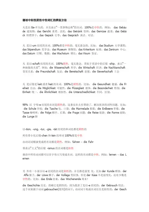 德语中阳性阴性中性词汇的辨别方法