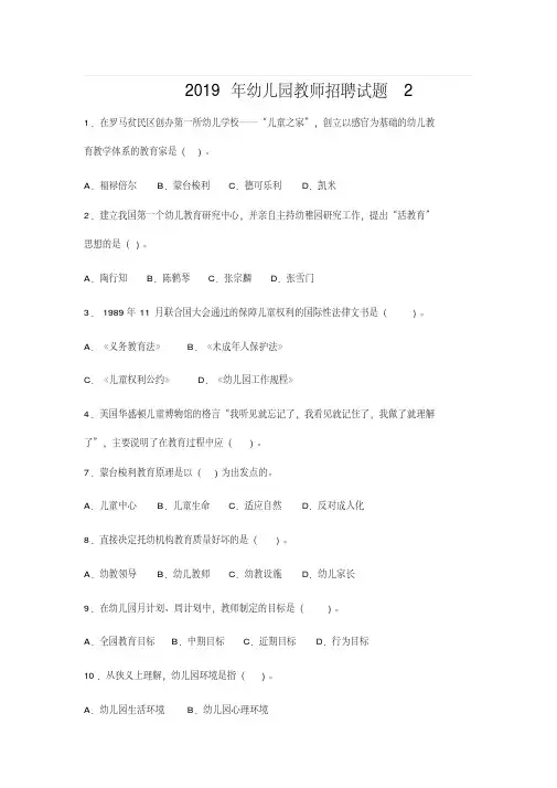 2019幼师招聘试题2后附答案